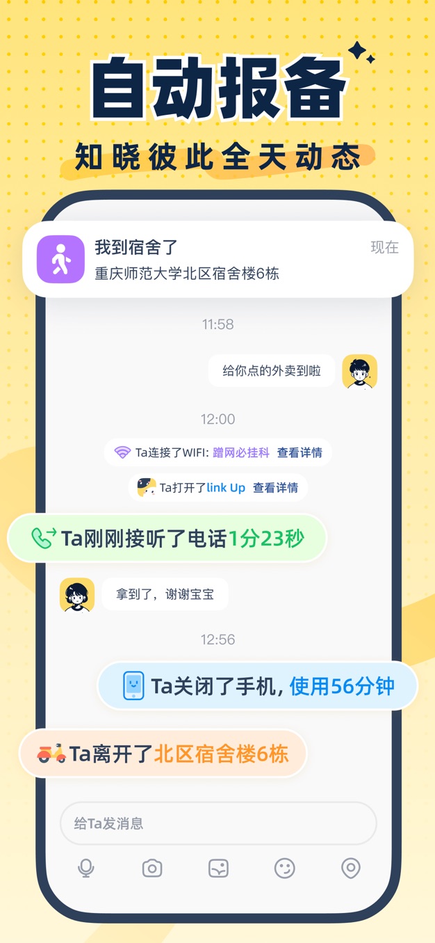 自动报备功能截图