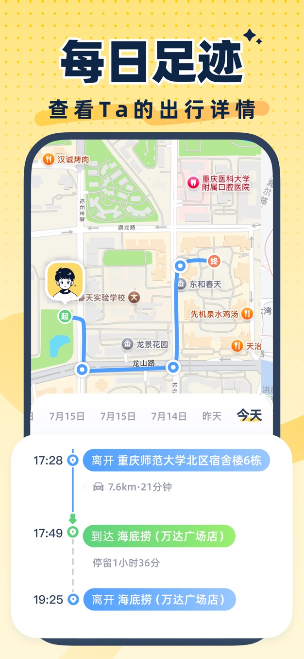 每日足迹页面截图
