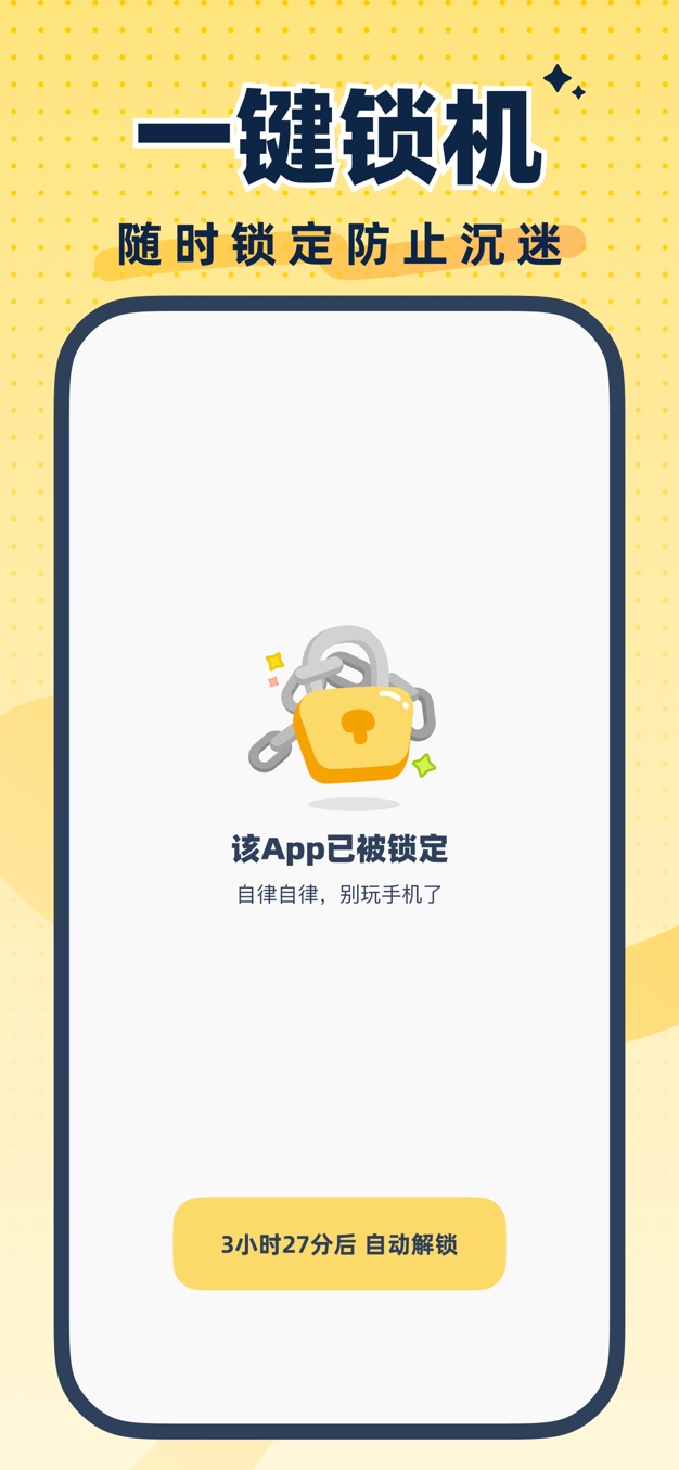 一键锁机界面