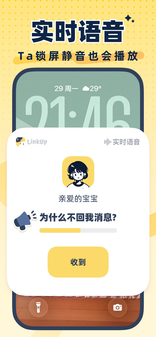 实时语音界面