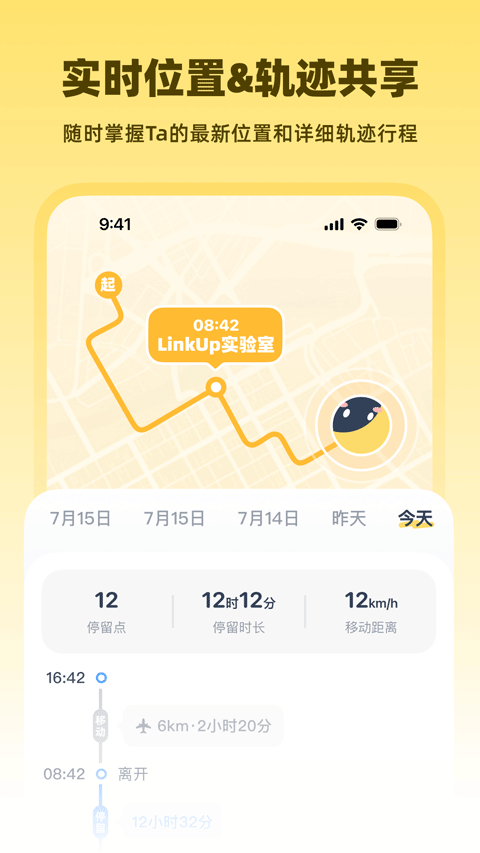 轨迹详情页面